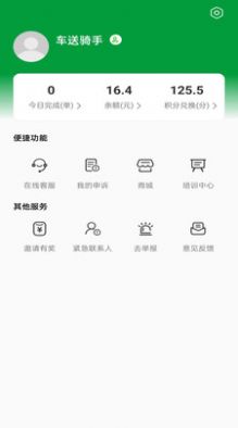 车送骑手app图1