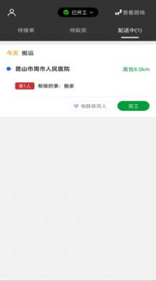车送骑手app图3