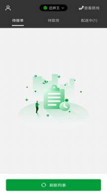 车送骑手app手机版图片1