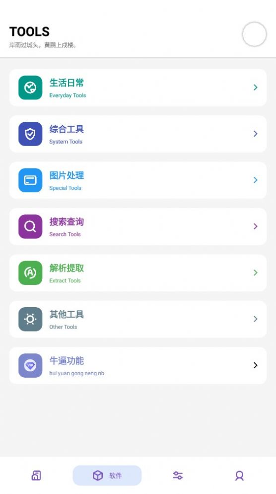 晴空pro app图3