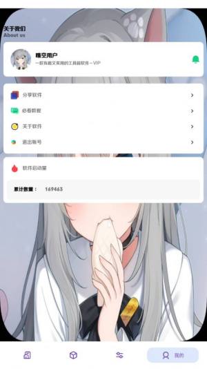 晴空pro工具箱app手机版图片1