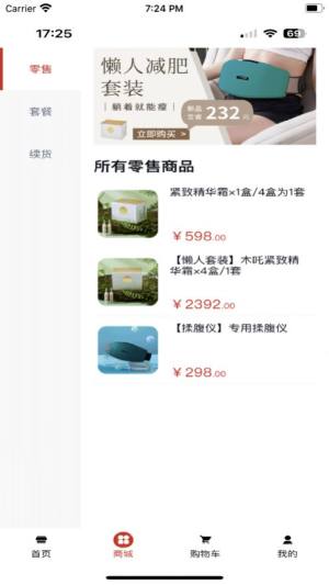 木吒享瘦商城app官方图片1