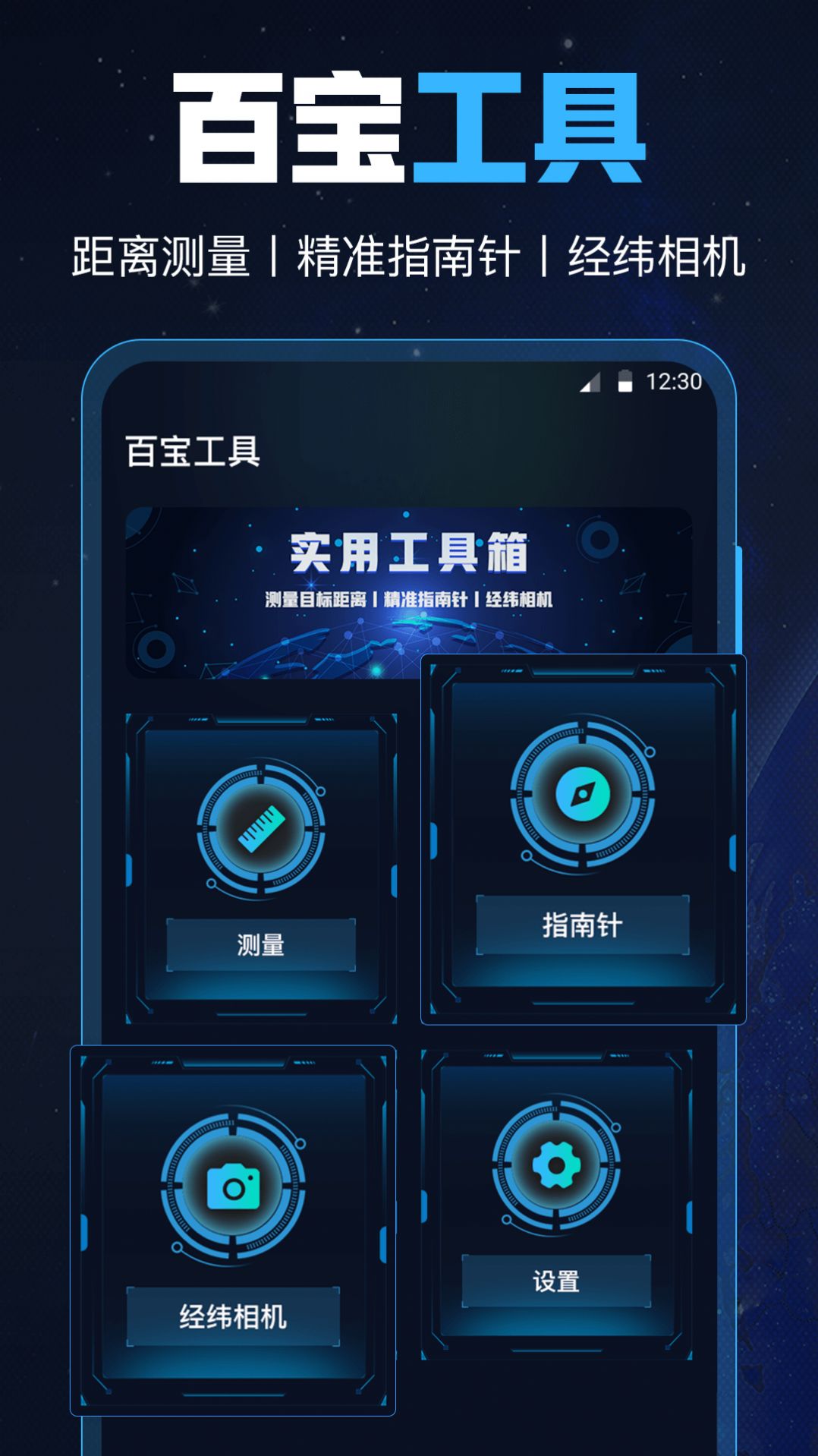 GPS导航工具箱app图1