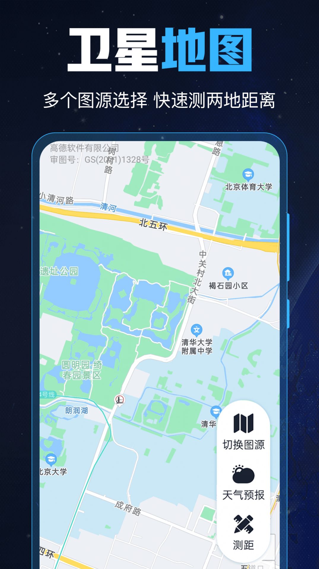 GPS导航工具箱app图2