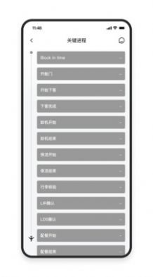 美凯PDA航班管理app官方图片1