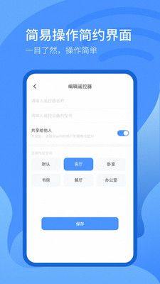 遥控器万能遥控器app图1