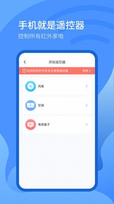 遥控器万能遥控器app图2