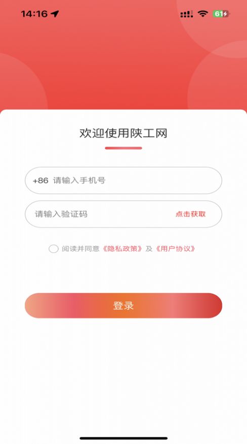 陕工网app图2