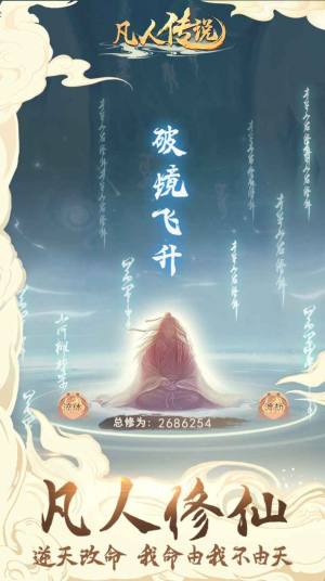 凡人传说手游官方安卓版图片1