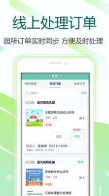 芳草教育商务版app图1