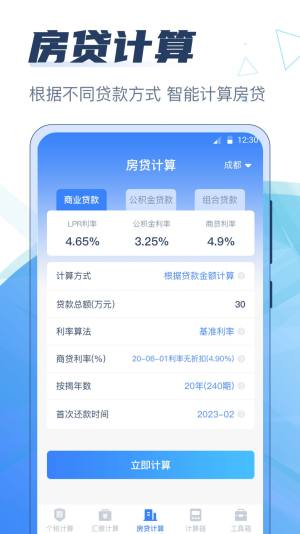 个税管家科学计算器app图1