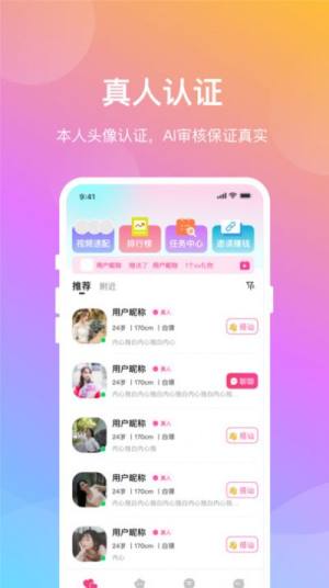 晓爱社交app官方图片2