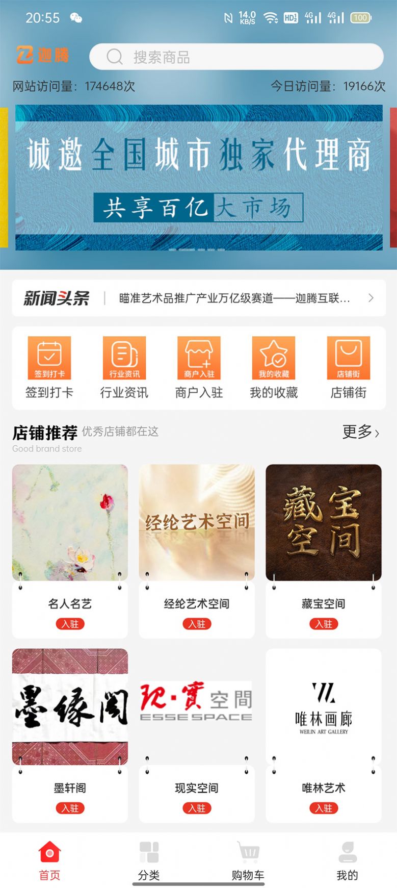 迦腾品宣app图2