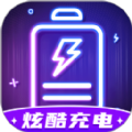 炫酷充电动画软件下载app v1.0.1