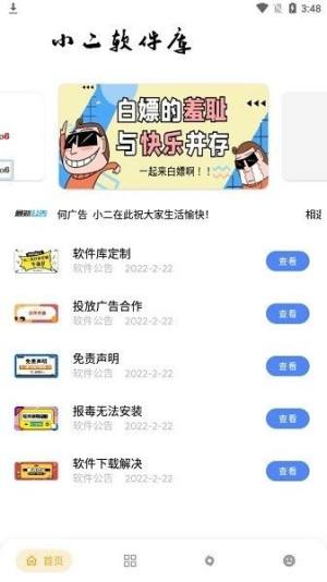 小二软件库9.5图1