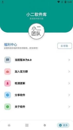 小二软件库9.5图3