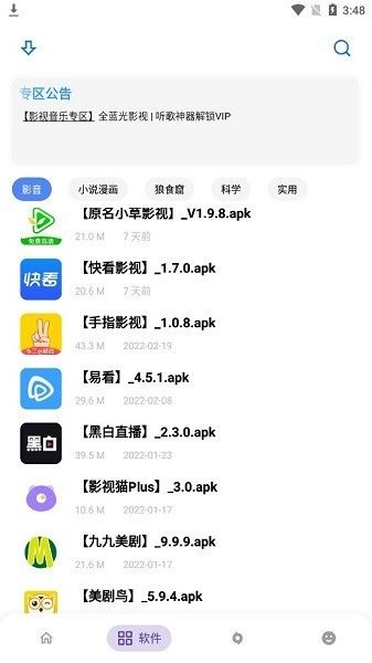 小二软件库9.0图2