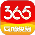 365同城快跑app手机版 v1.0.4