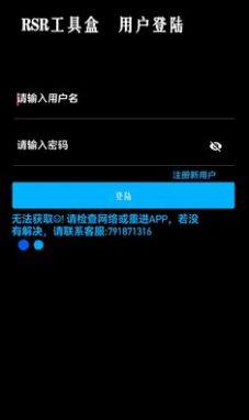 RSR工具盒app图2