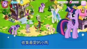 mylittlepony官方游戏最新版图1