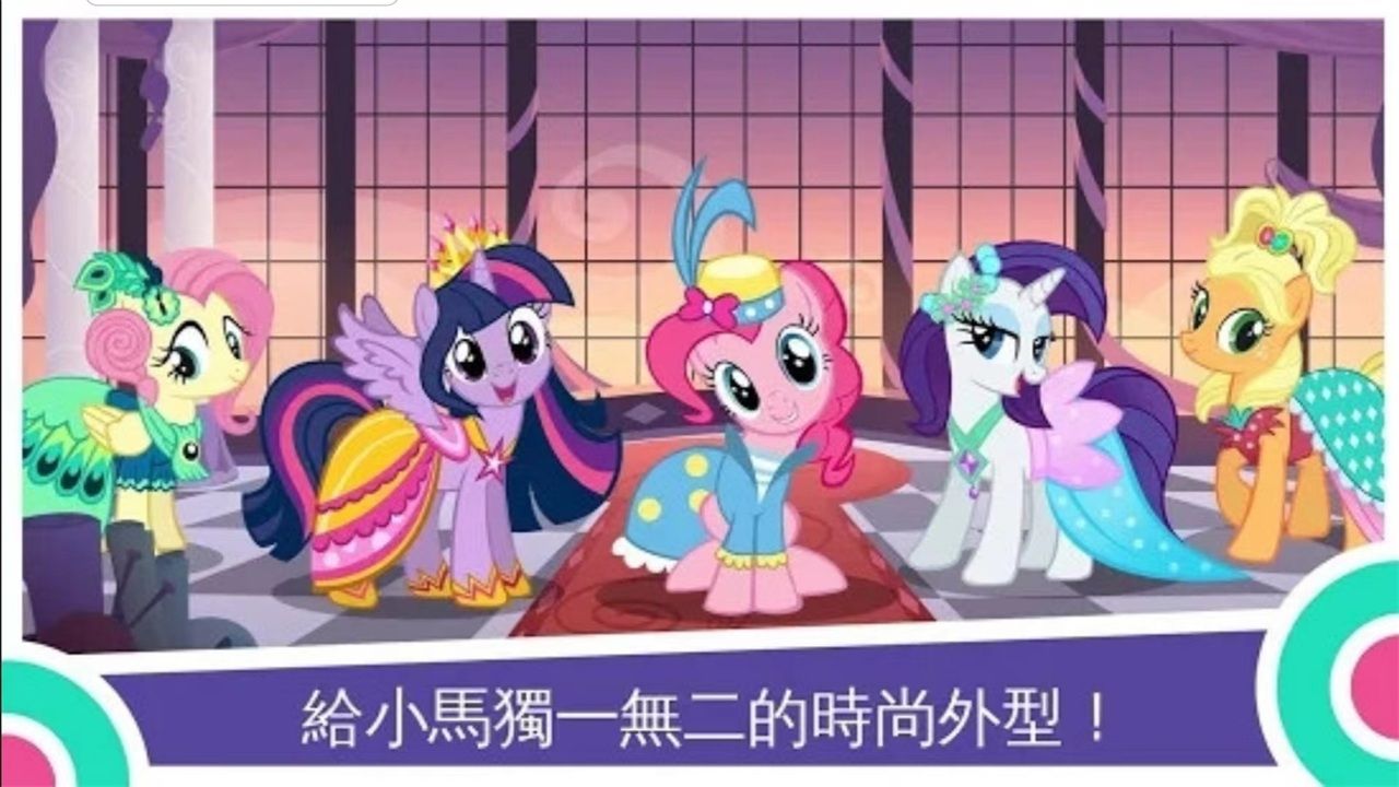 mylittlepony中文版图2