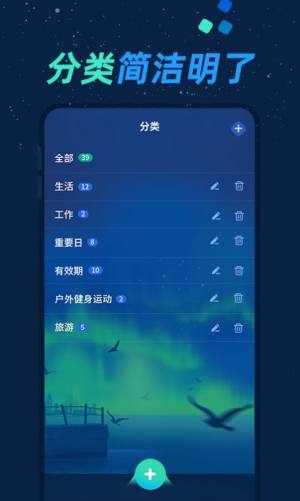 倒数日与纪念日软件app图片1