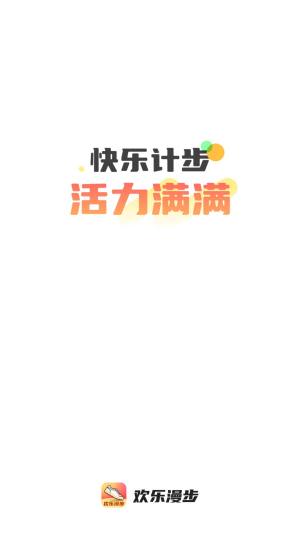 欢乐漫步app图2