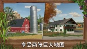 农场模拟23游戏图1