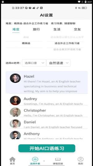 智能口语大师app图2