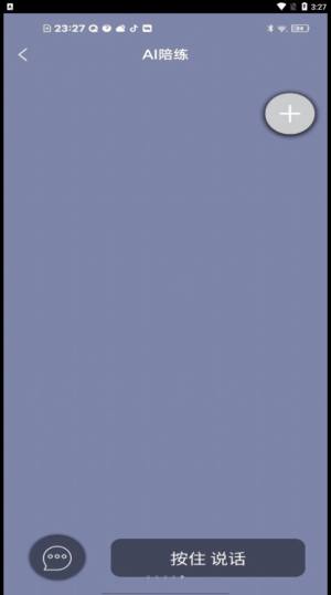 智能口语大师app手机版图片1