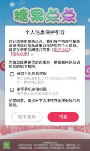 糖果点点苹果版图3