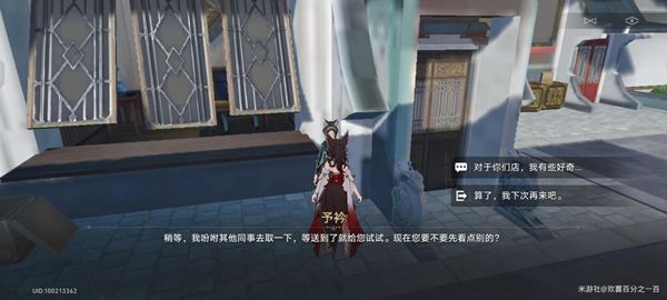 崩坏星穹铁道予衿在哪   予衿分布坐标位置分享图片2