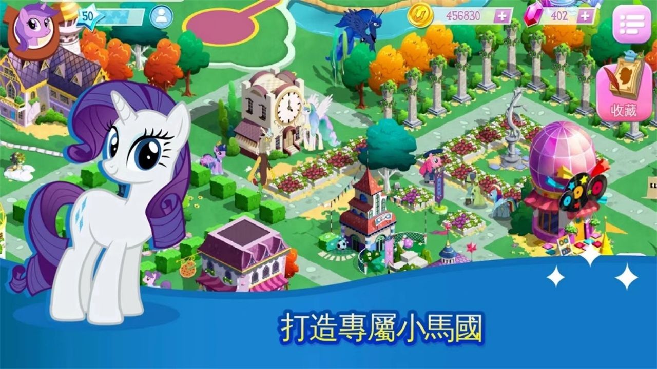 mylittlepony免广告下载汉化版图片1