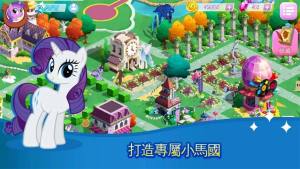 小马宝莉大世界中文版游戏免费下载2023图片1