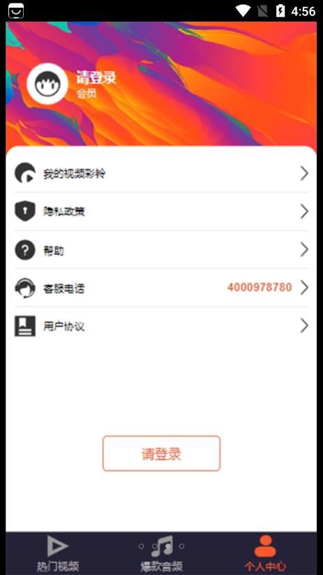 义信东合来电铃声app图1