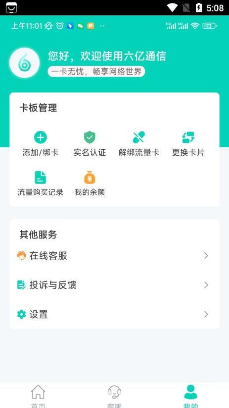 六亿通信app图1