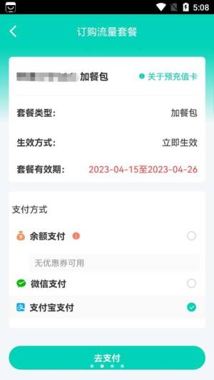 六亿通信app图2