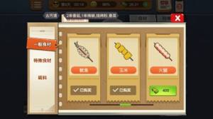 烧烤摊大排档游戏官方版图片1