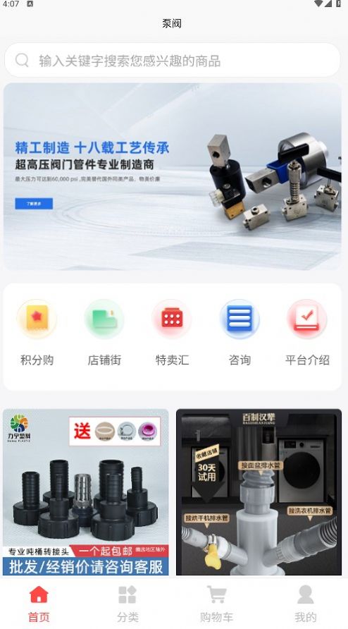 泵阀app图3