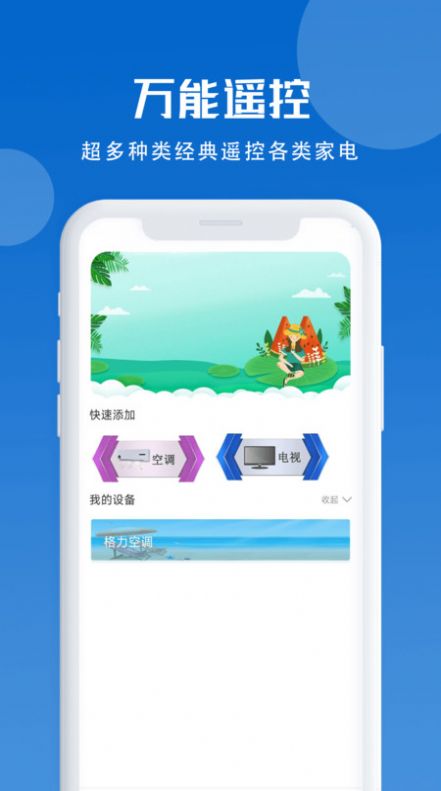 智能遥控器免费app图3