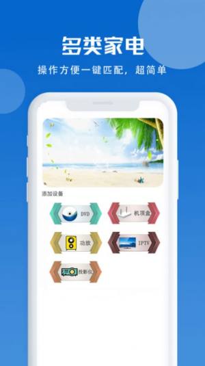 智能遥控器免费app手机版图片1