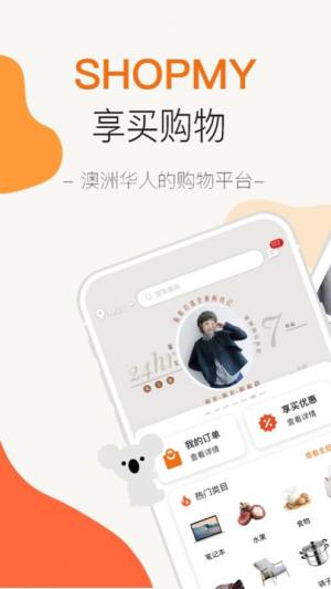 SHOPMY 享买购物app官方图片1