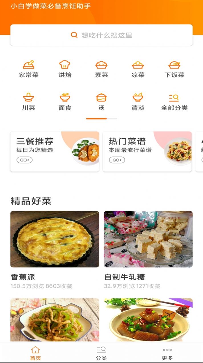 辟谷减肥断食食谱app手机版图片1
