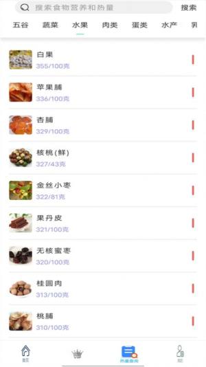 健身减肥食谱app手机版图片1