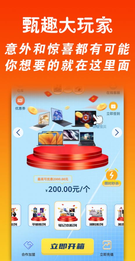 甄趣大玩家app图2