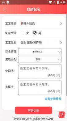 起名改名app图3