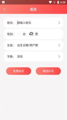 起名改名app图2