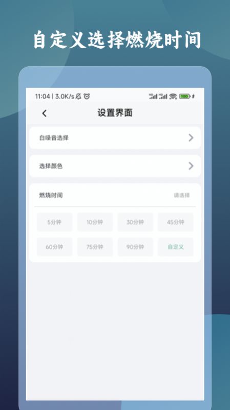 一柱香计时器app手机版图片1