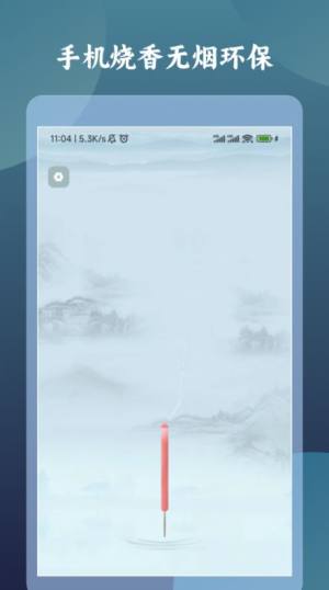 一柱香计时器app手机版图片2