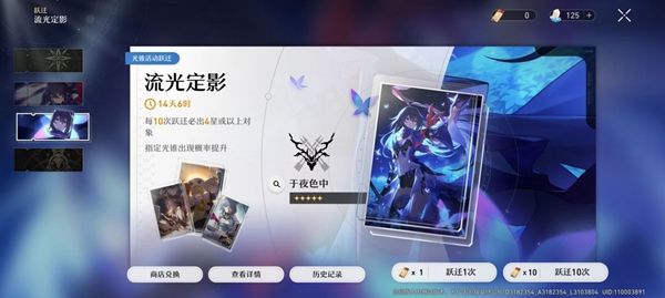 崩坏星穹铁道保底多少抽   四星五星保底机制一览图片4
